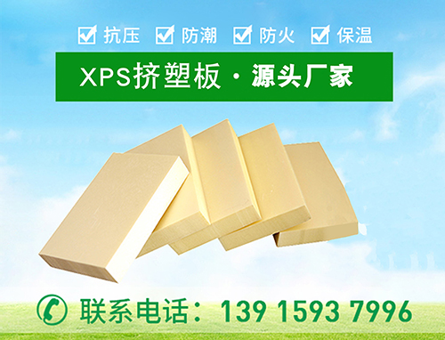xps擠塑板為您解決梅雨季帶來(lái)的霉變問(wèn)題—江蘇歐格